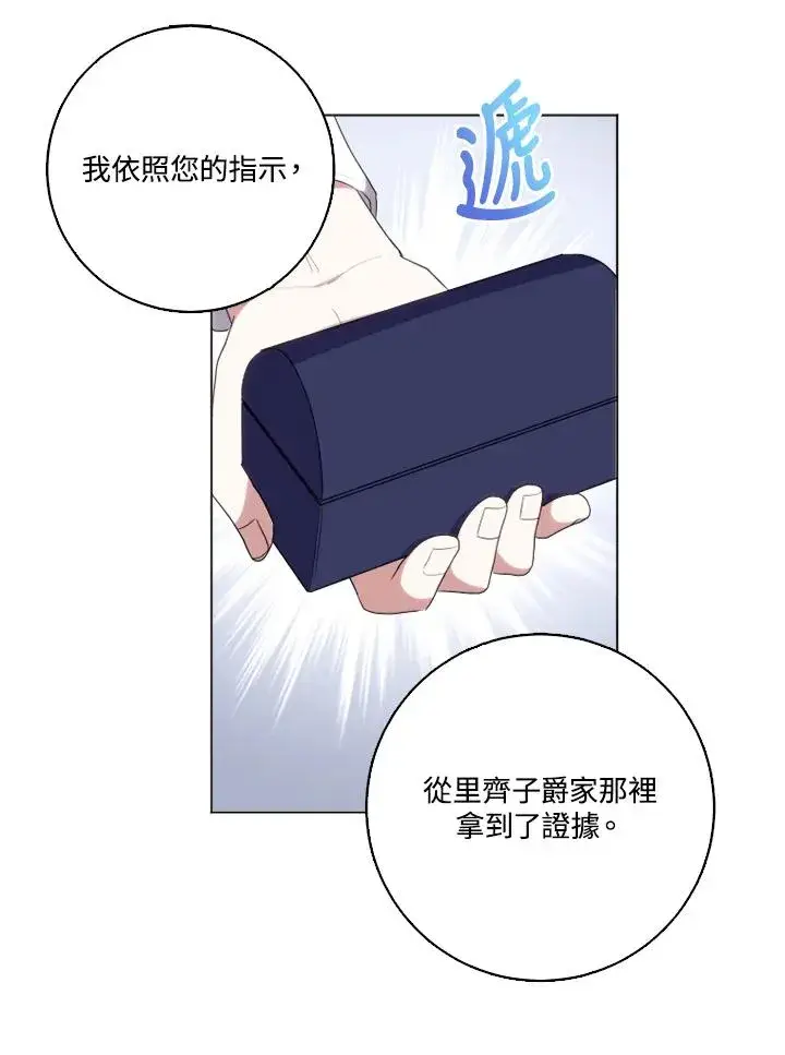 《短命白莲花女主要罢工》第44话图62
