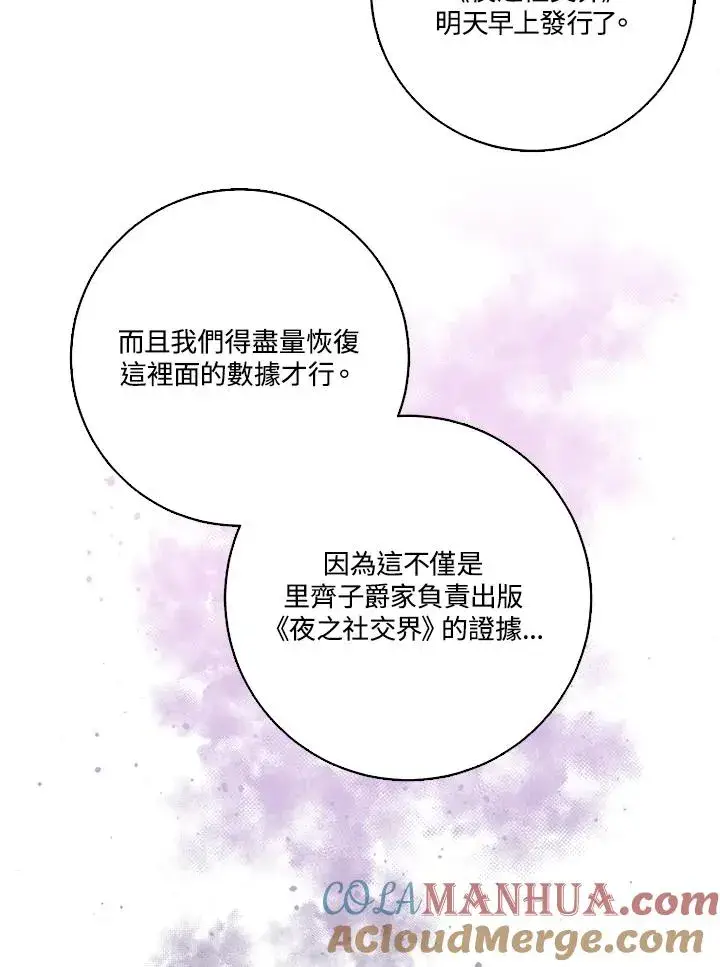 《短命白莲花女主要罢工》第44话图64