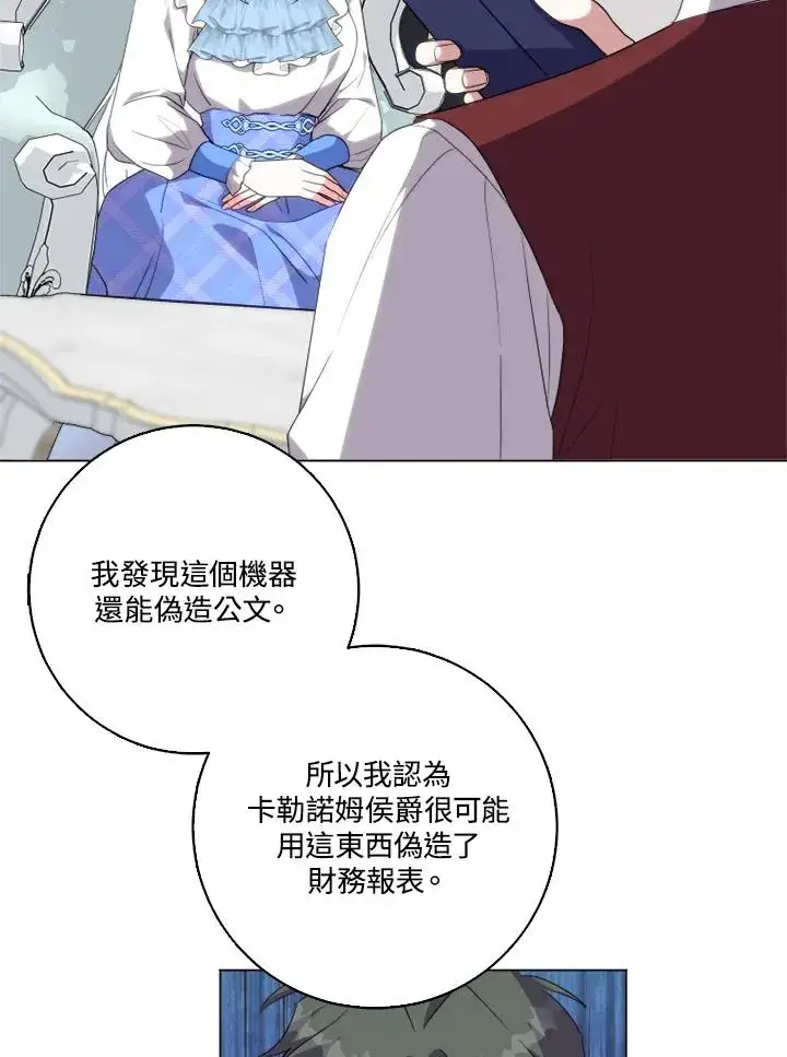 《短命白莲花女主要罢工》第44话图66