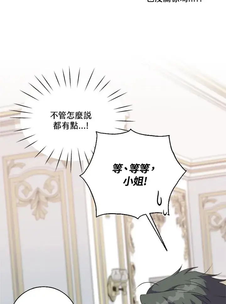 《短命白莲花女主要罢工》第44话图69
