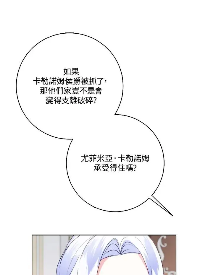 《短命白莲花女主要罢工》第44话图71