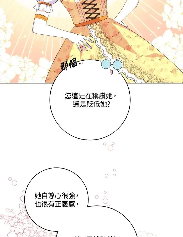《短命白莲花女主要罢工》第44话图75