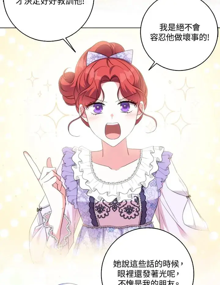 《短命白莲花女主要罢工》第44话图78