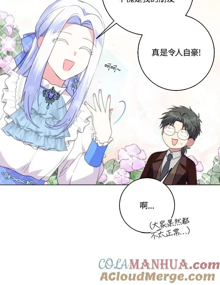 《短命白莲花女主要罢工》第44话图79