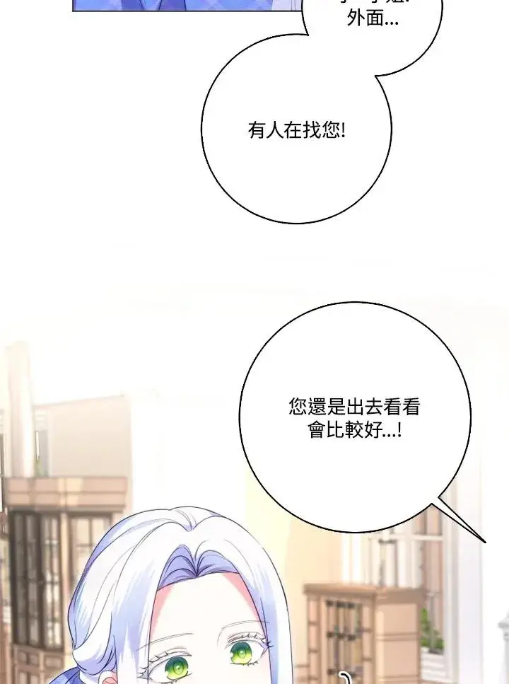 《短命白莲花女主要罢工》第44话图8