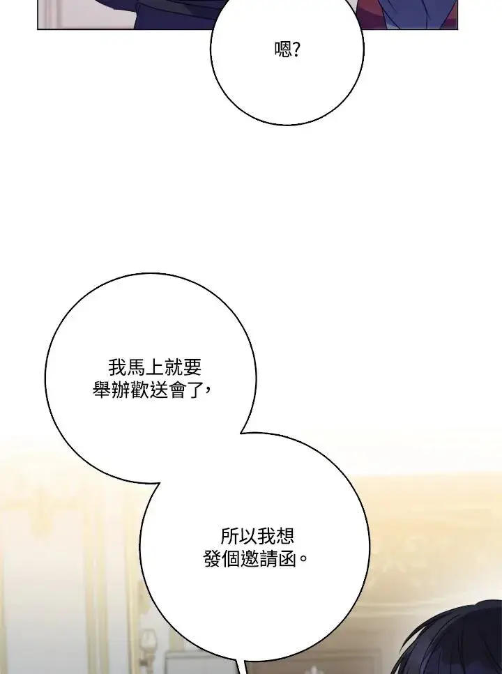 《短命白莲花女主要罢工》第44话图86