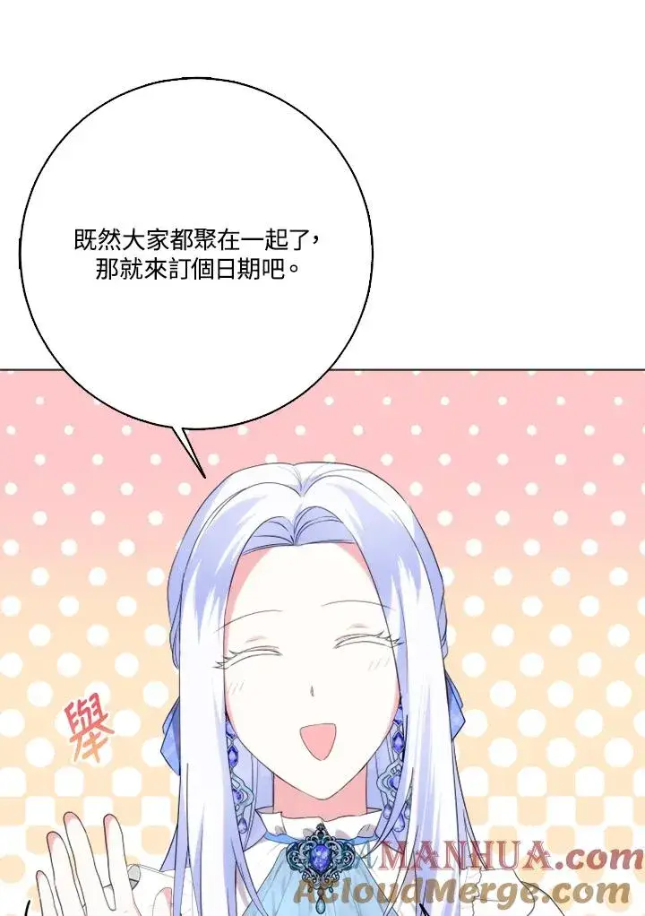 《短命白莲花女主要罢工》第44话图88