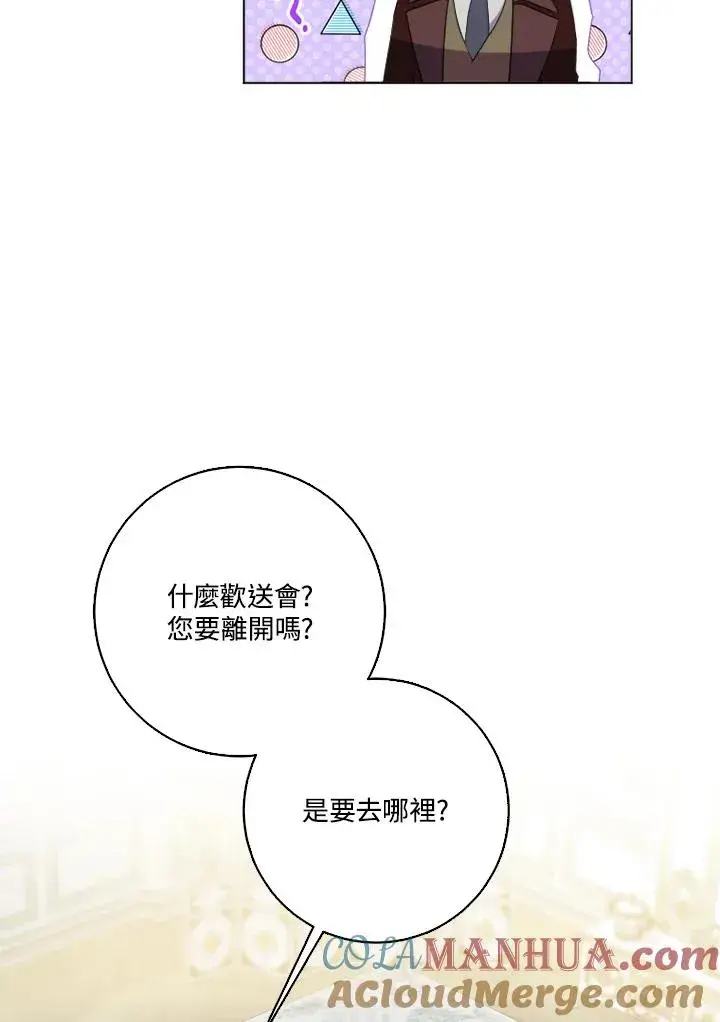 《短命白莲花女主要罢工》第44话图91