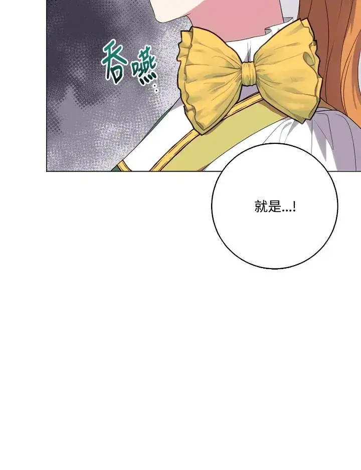 《短命白莲花女主要罢工》第45话图12