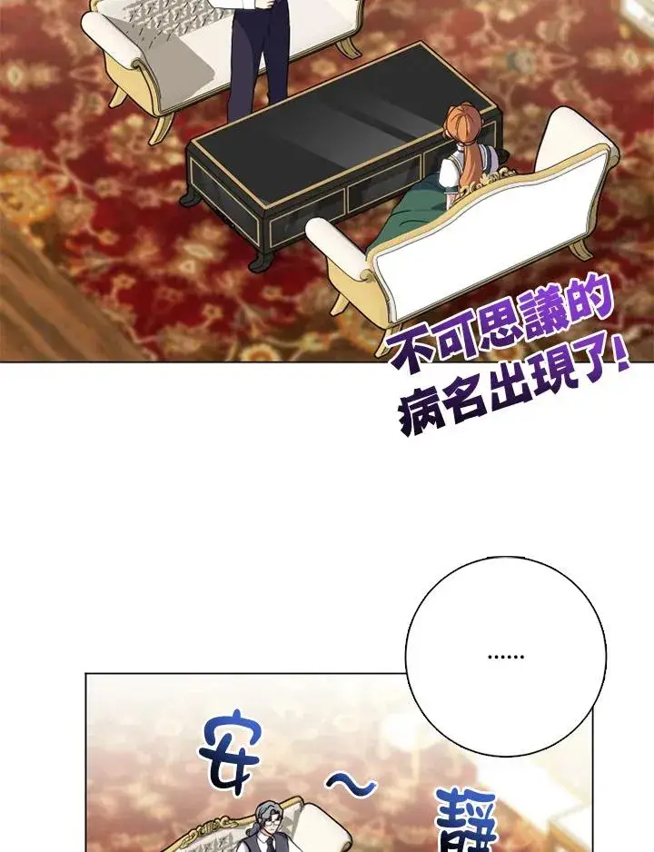 《短命白莲花女主要罢工》第45话图14