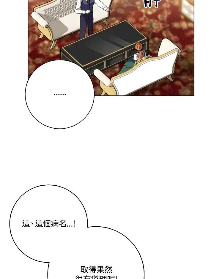 《短命白莲花女主要罢工》第45话图15