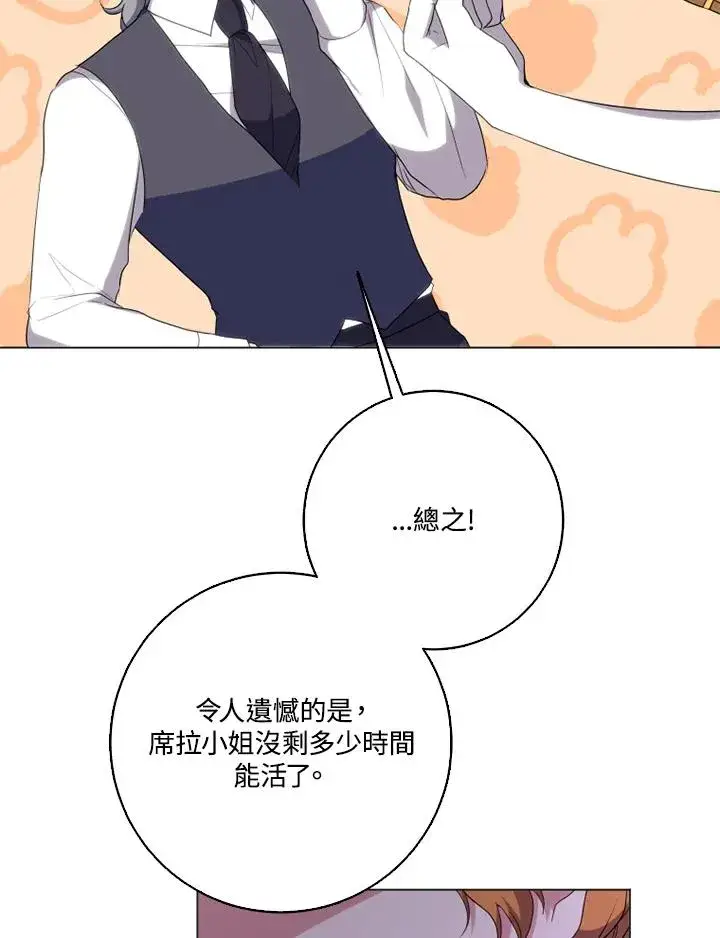 《短命白莲花女主要罢工》第45话图17