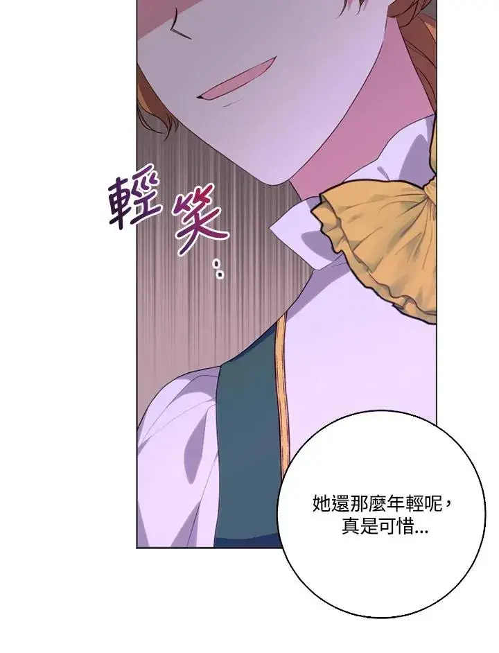 《短命白莲花女主要罢工》第45话图18