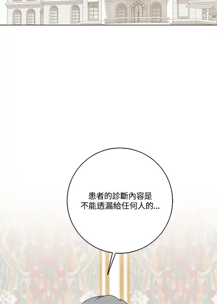 《短命白莲花女主要罢工》第45话图2