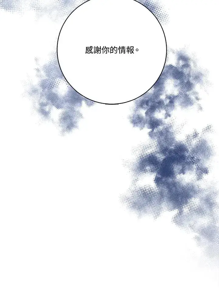 《短命白莲花女主要罢工》第45话图21