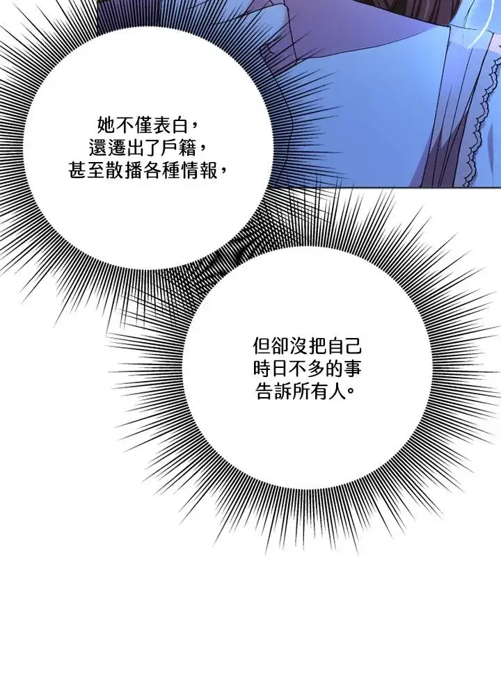 《短命白莲花女主要罢工》第45话图27