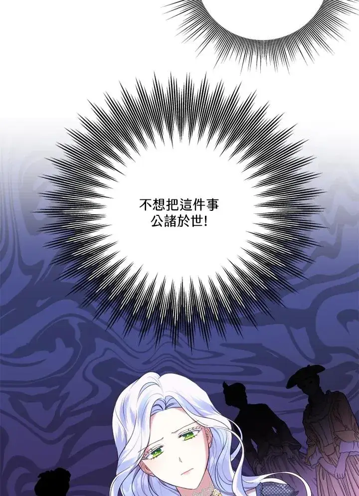 《短命白莲花女主要罢工》第45话图29