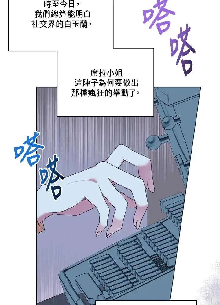 《短命白莲花女主要罢工》第45话图33