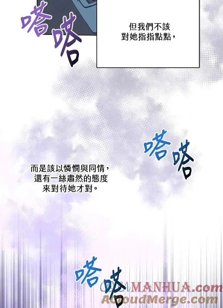 《短命白莲花女主要罢工》第45话图34
