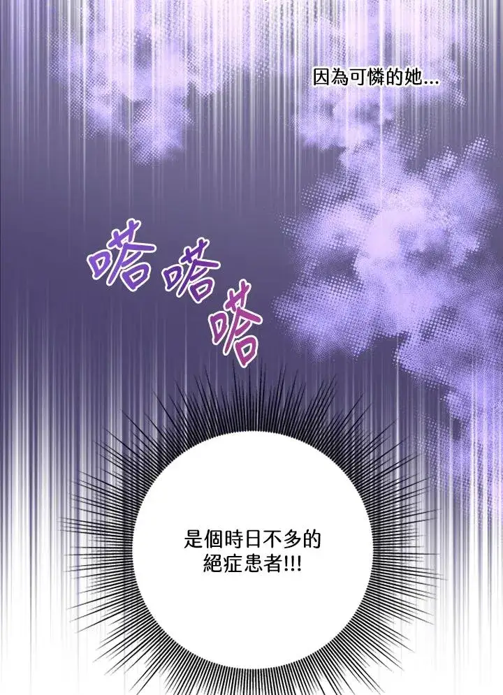 《短命白莲花女主要罢工》第45话图35