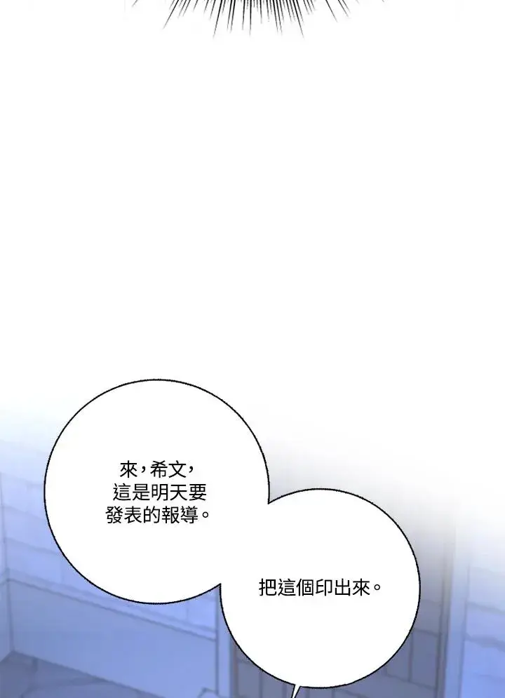 《短命白莲花女主要罢工》第45话图36