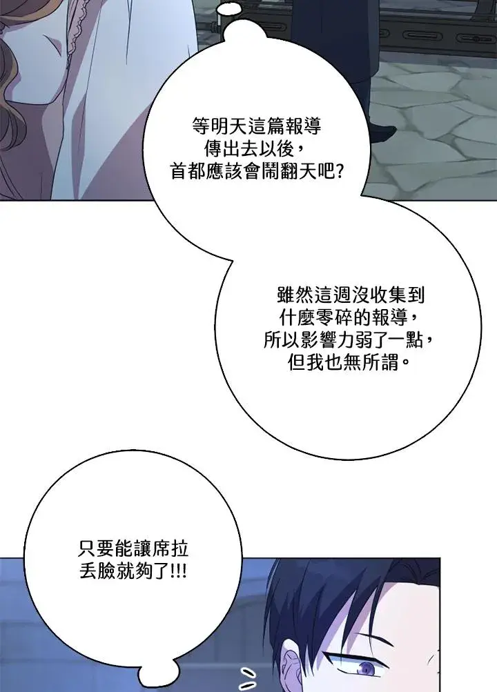 《短命白莲花女主要罢工》第45话图39