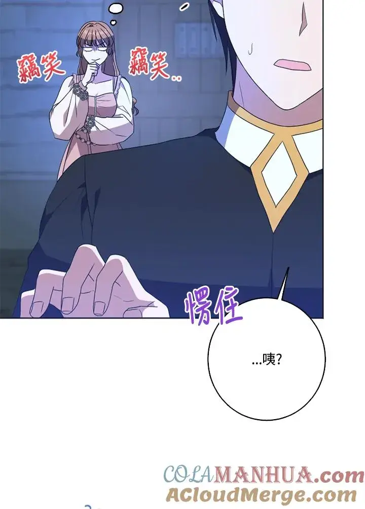 《短命白莲花女主要罢工》第45话图40