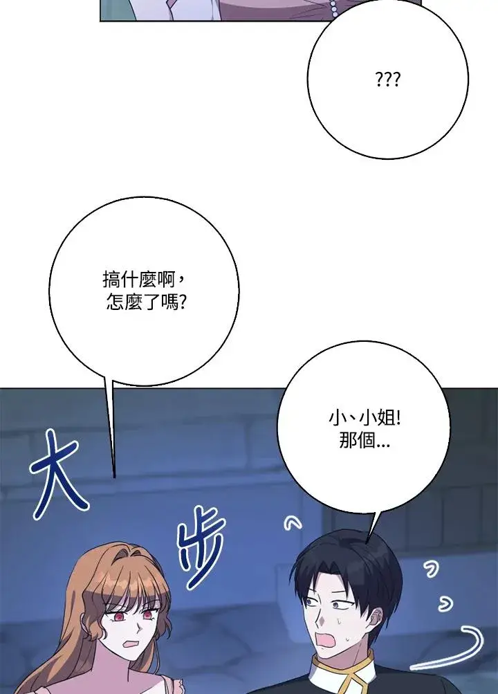 《短命白莲花女主要罢工》第45话图42
