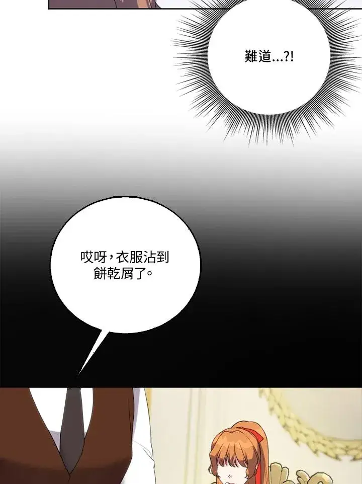 《短命白莲花女主要罢工》第45话图48