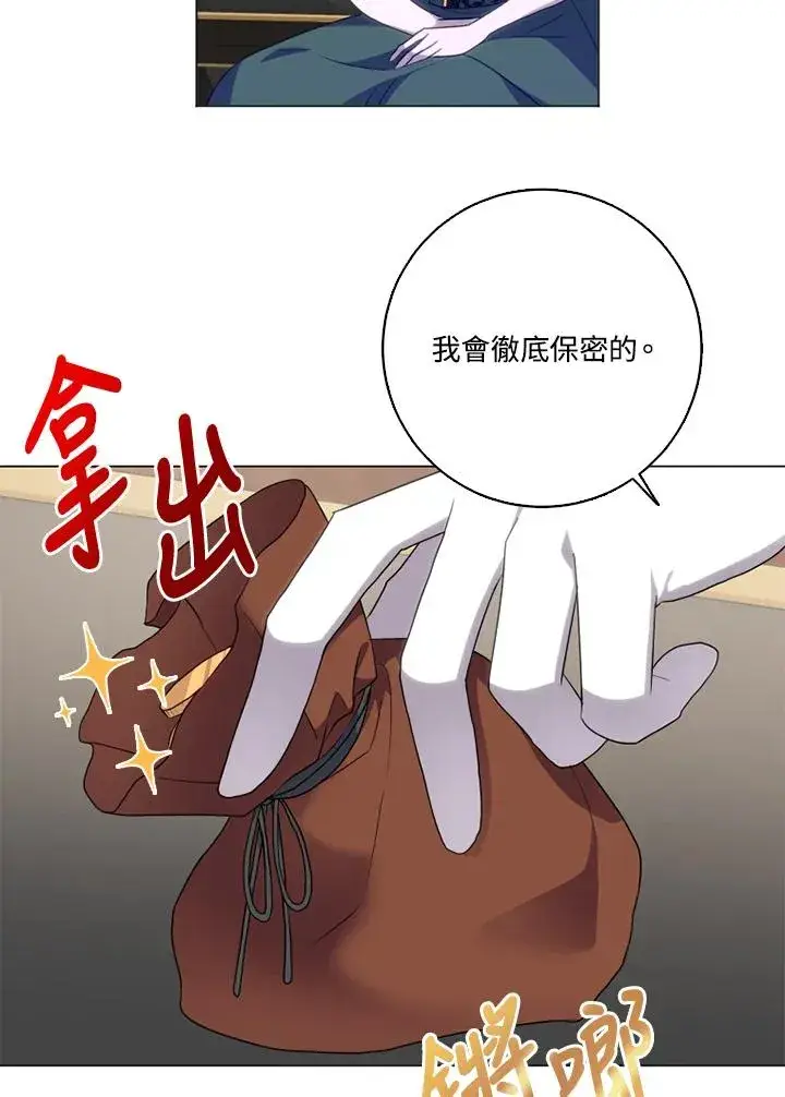 《短命白莲花女主要罢工》第45话图5