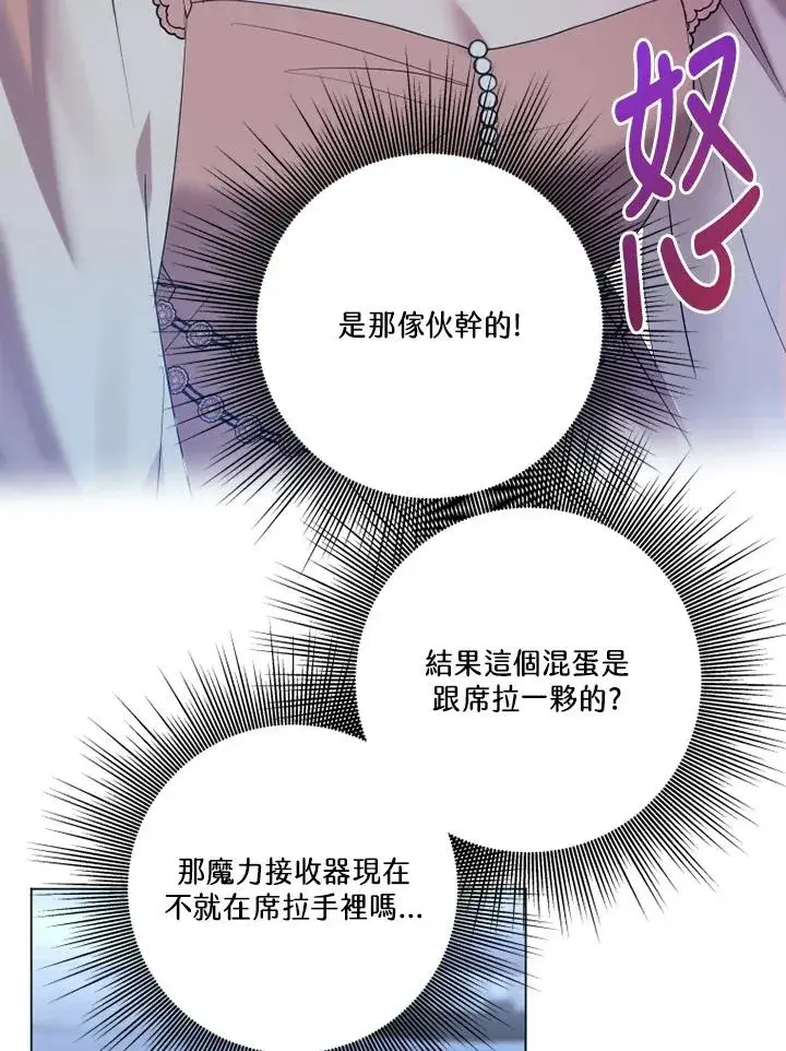 《短命白莲花女主要罢工》第45话图53