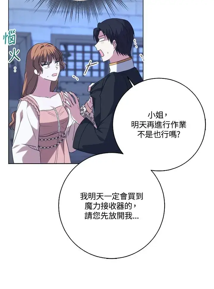 《短命白莲花女主要罢工》第45话图54