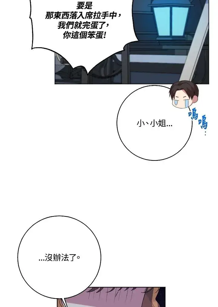 《短命白莲花女主要罢工》第45话图56