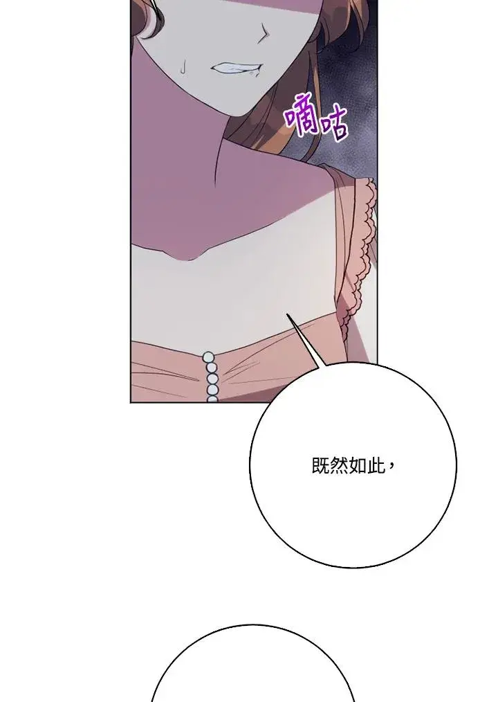 《短命白莲花女主要罢工》第45话图57