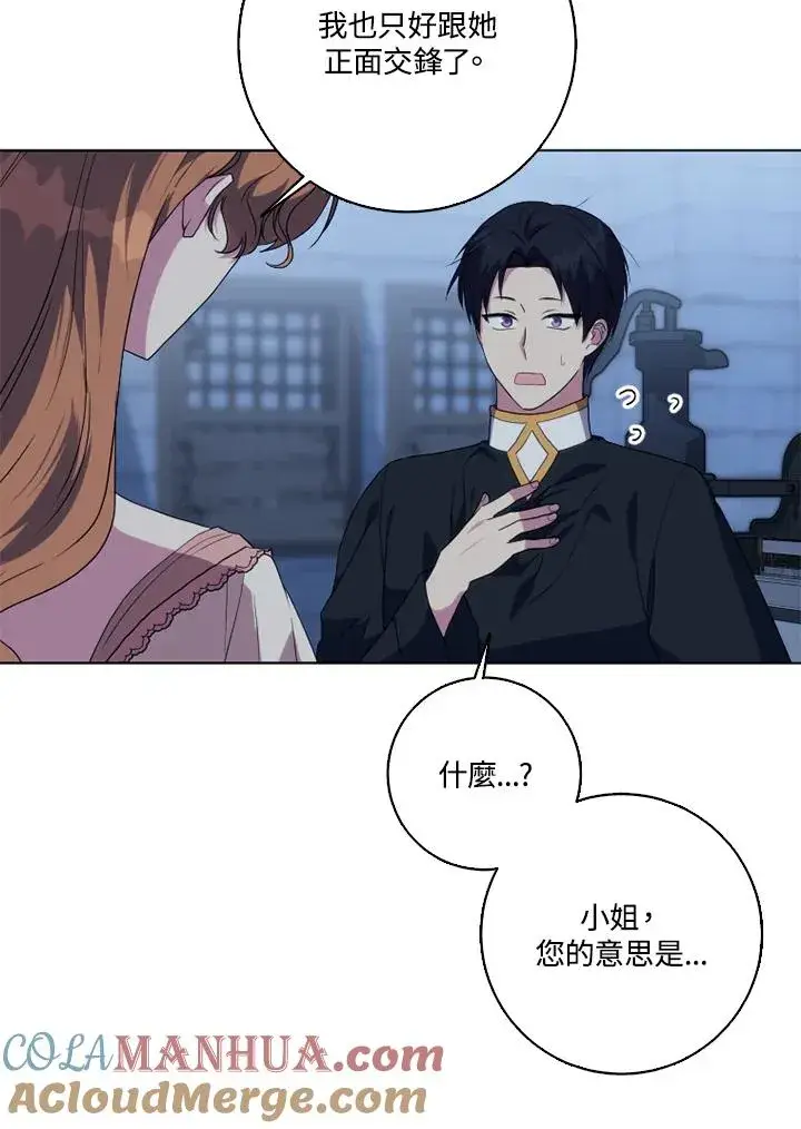 《短命白莲花女主要罢工》第45话图58