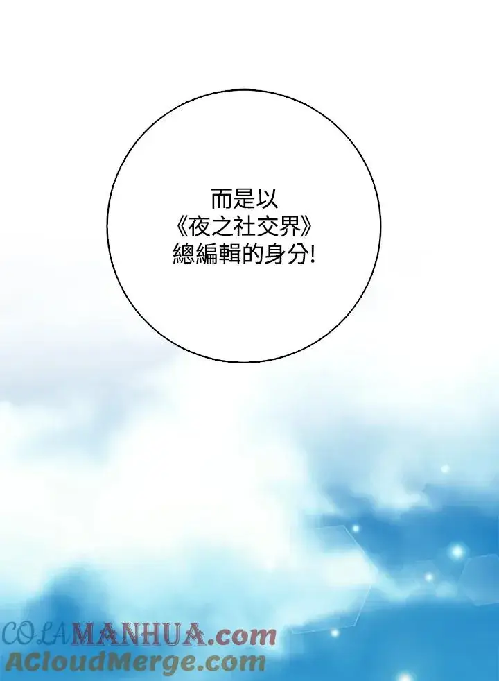 《短命白莲花女主要罢工》第45话图61
