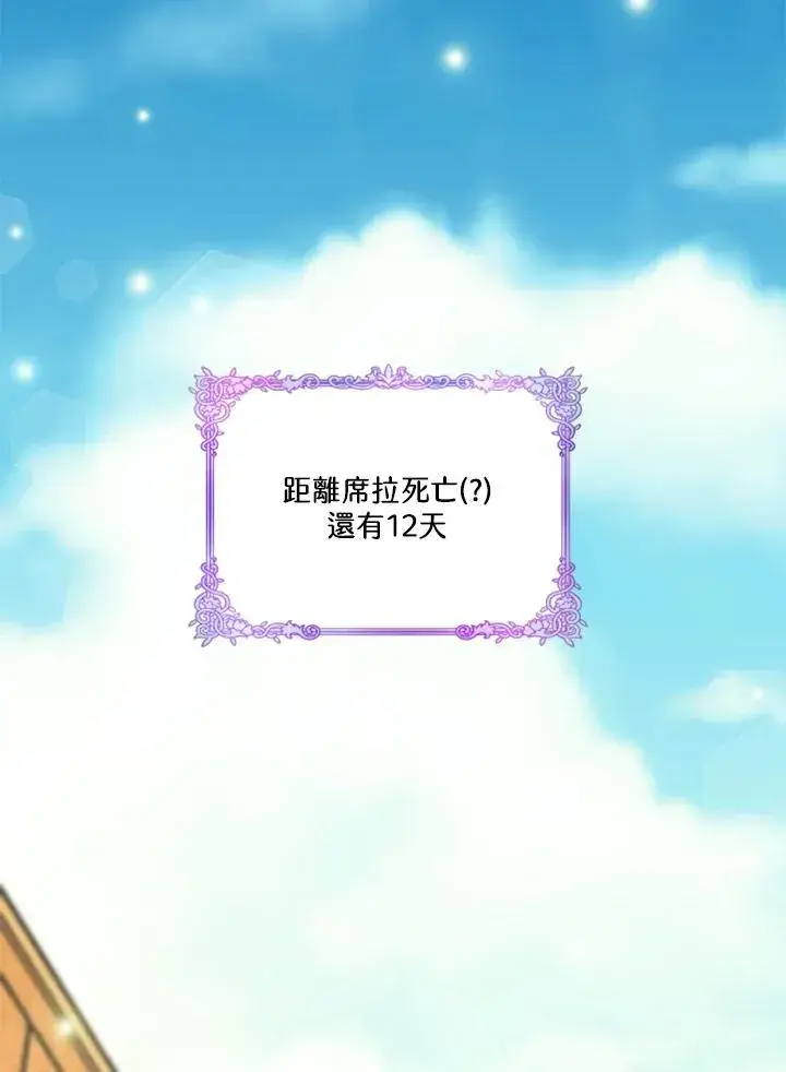 《短命白莲花女主要罢工》第45话图62
