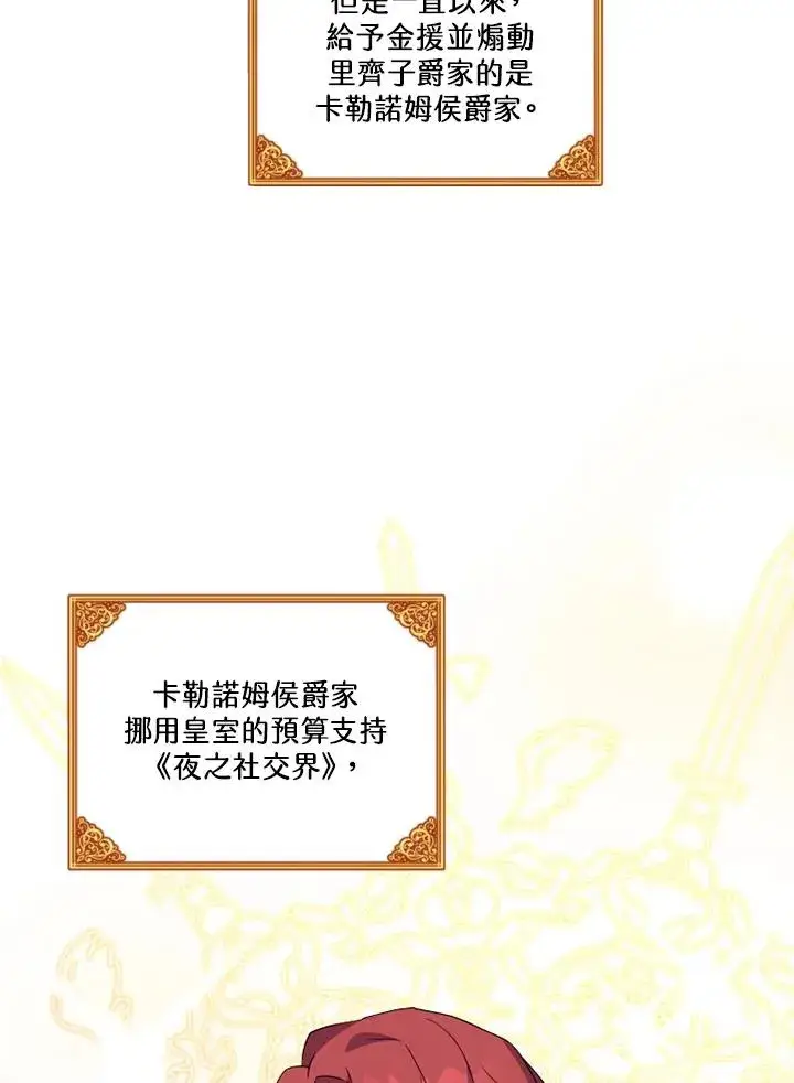 《短命白莲花女主要罢工》第45话图68