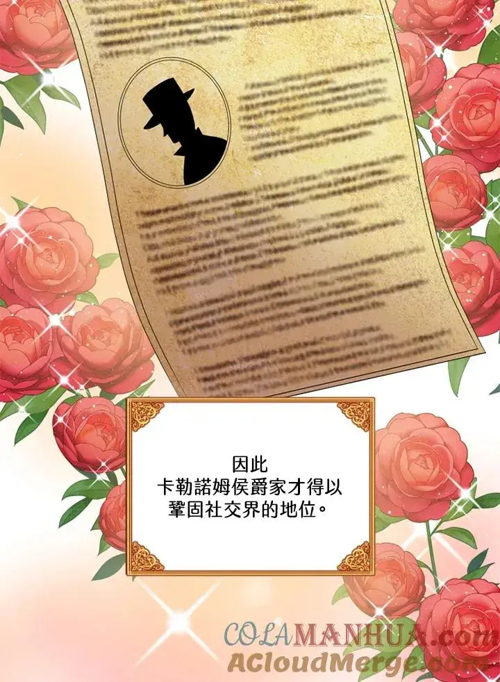 《短命白莲花女主要罢工》第45话图70