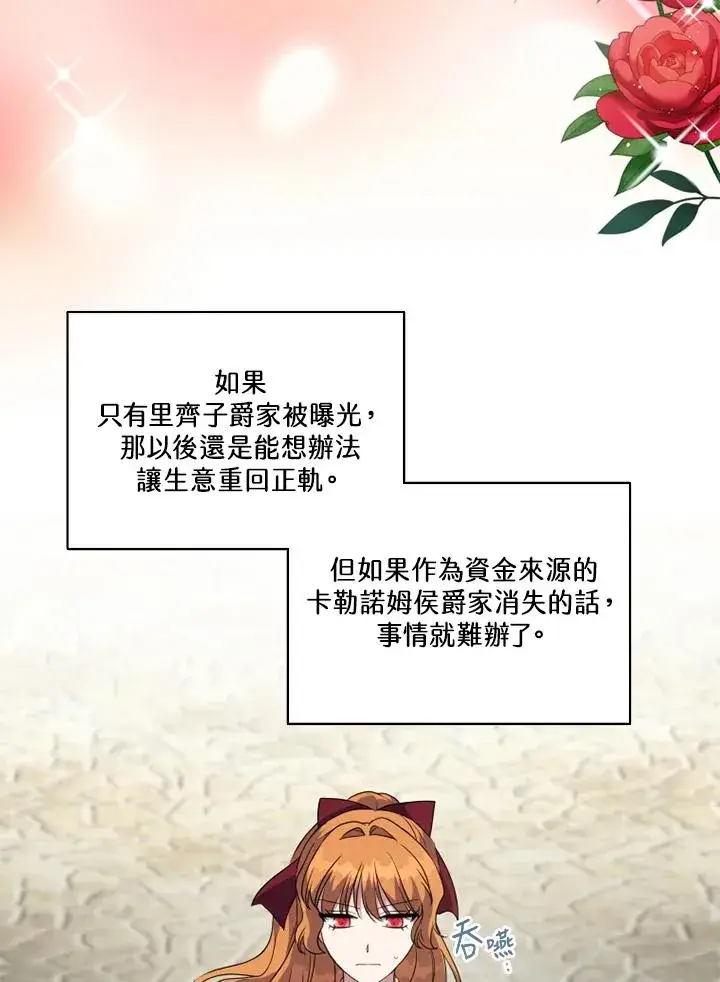《短命白莲花女主要罢工》第45话图71