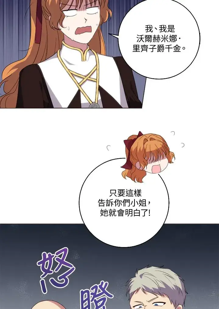 《短命白莲花女主要罢工》第45话图78