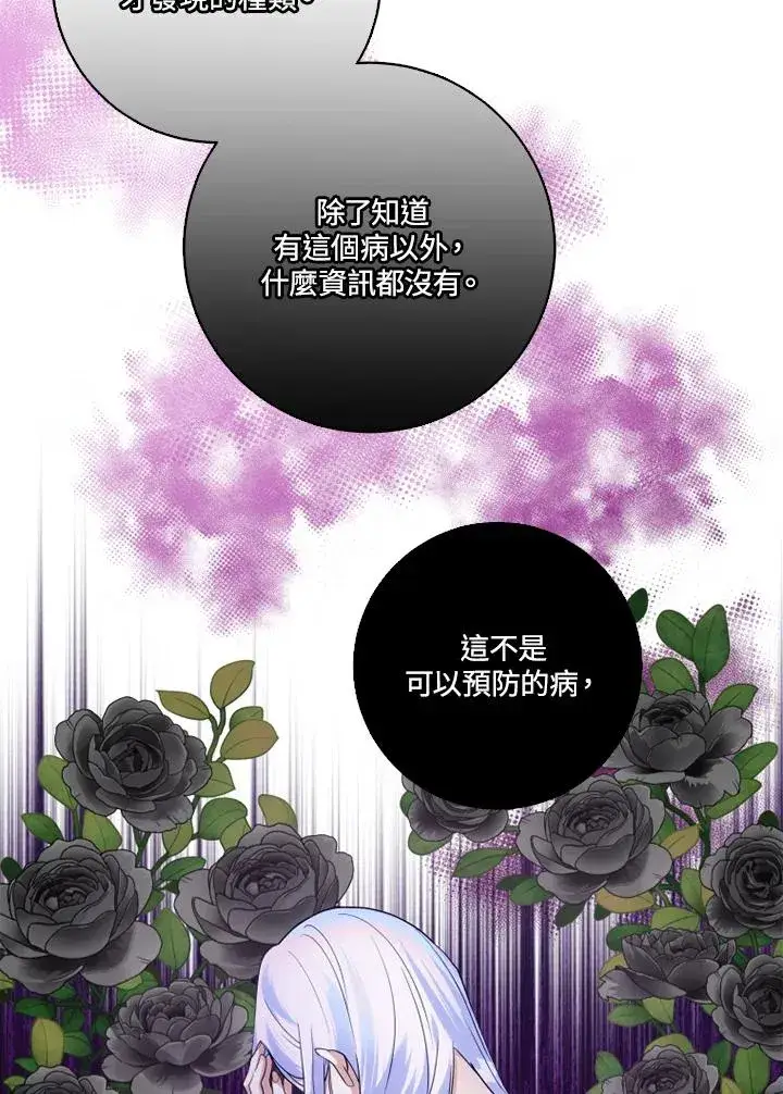《短命白莲花女主要罢工》第45话图8