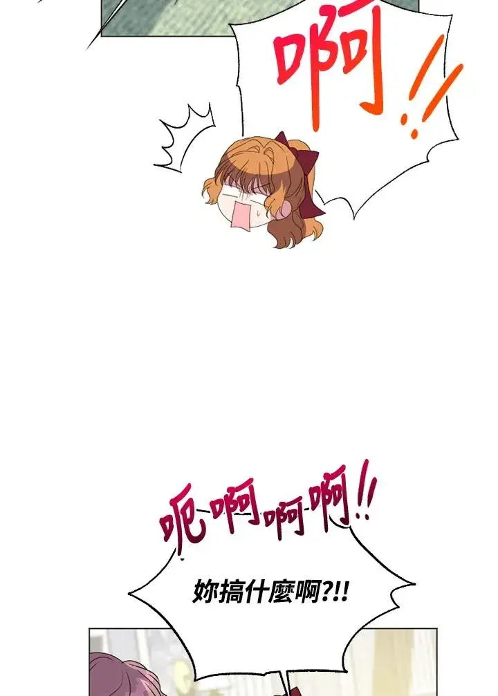 《短命白莲花女主要罢工》第45话图86