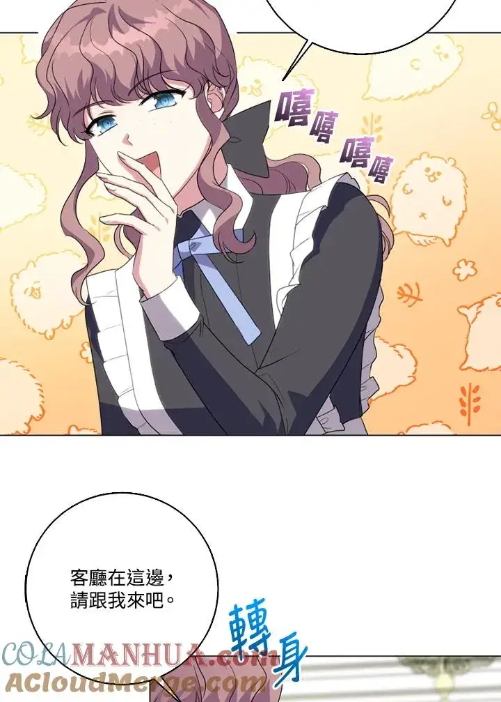 《短命白莲花女主要罢工》第45话图88