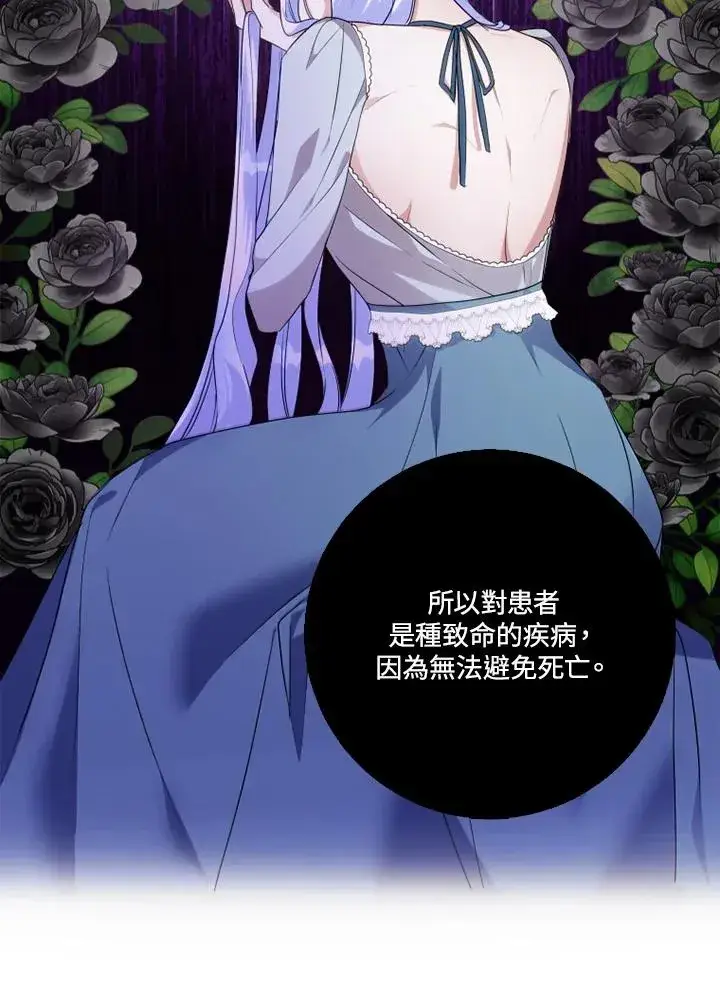 《短命白莲花女主要罢工》第45话图9