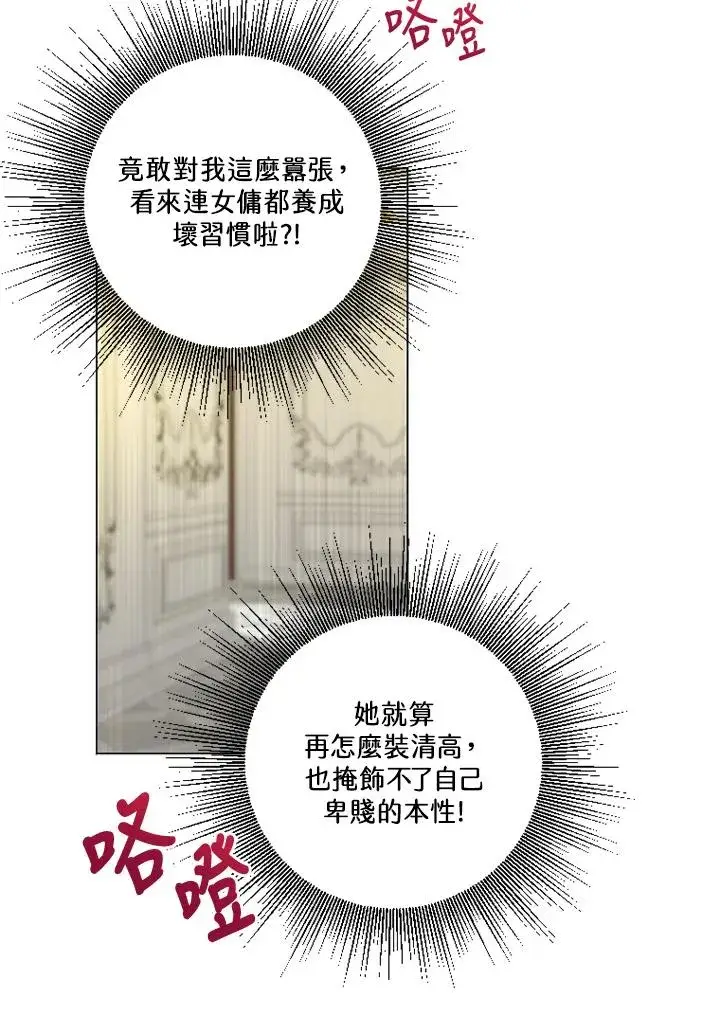 《短命白莲花女主要罢工》第45话图90