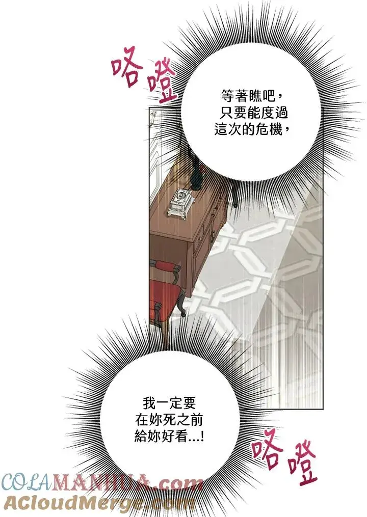 《短命白莲花女主要罢工》第45话图91