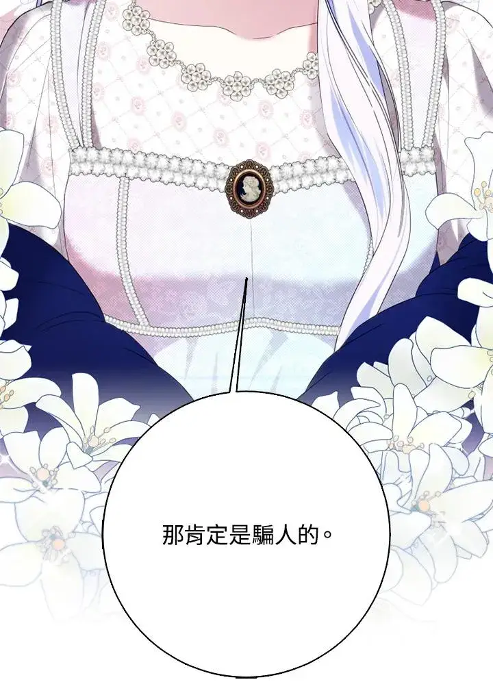 《短命白莲花女主要罢工》第45话图95