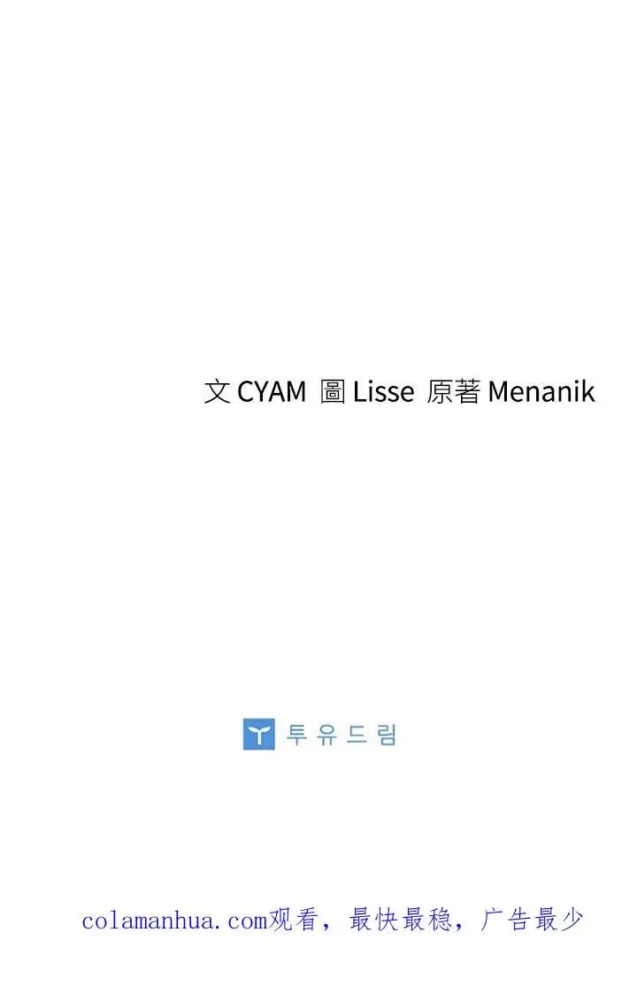 《短命白莲花女主要罢工》第45话图96