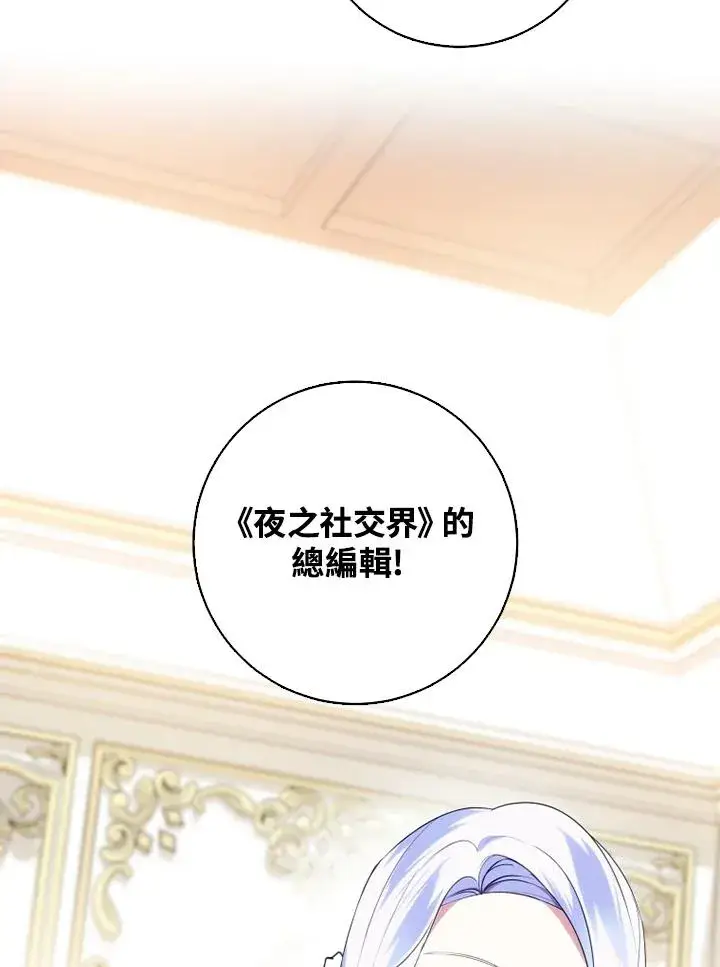 《短命白莲花女主要罢工》第46话图11